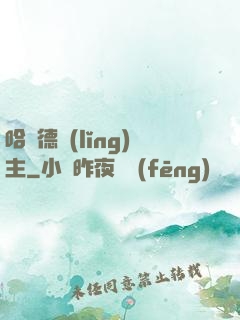 哈蘭德領(lǐng)主