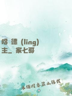 哈蘭德領(lǐng)主