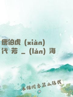 唐伯虎現(xiàn)代尋芳記