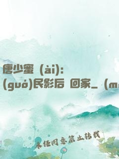 唐少蜜愛(ài)：國(guó)民影后搶回家