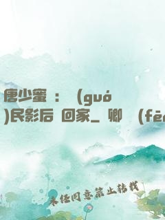 唐少蜜愛：國(guó)民影后搶回家
