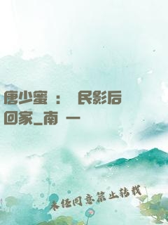唐少蜜愛：國民影后搶回家