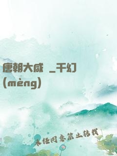 唐朝大咸魚