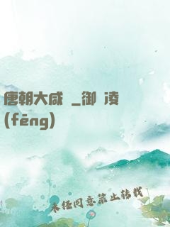 唐朝大咸魚