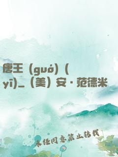 唐王國(guó)醫(yī)