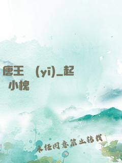 唐王國醫(yī)
