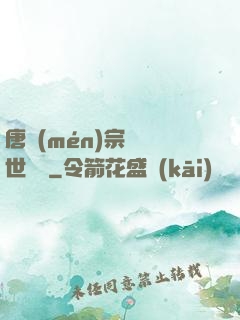 唐門(mén)宗師異世縱橫