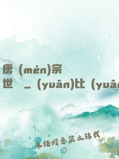 唐門(mén)宗師異世縱橫
