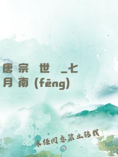 唐門宗師異世縱橫