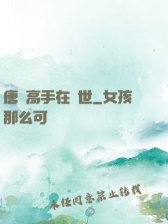 唐門高手在異世