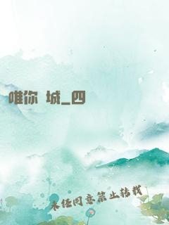 唯你傾城
