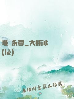 唯劍永尊