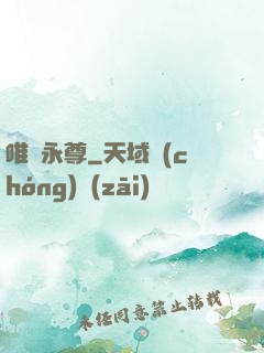 唯劍永尊
