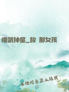 唯武神皇