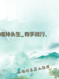 唯神永生