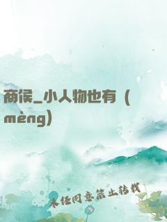商侯