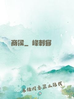 商侯