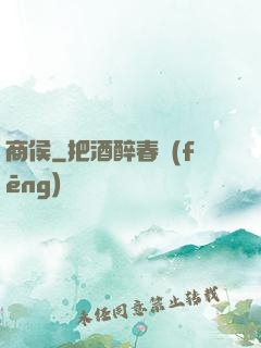 商侯