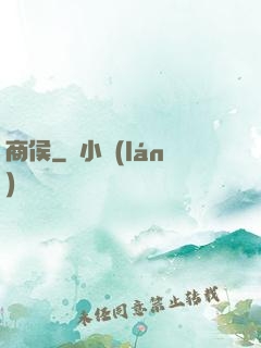 商侯