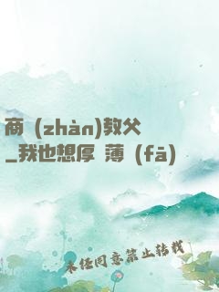 商戰(zhàn)教父