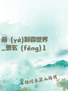 商業(yè)制霸世界