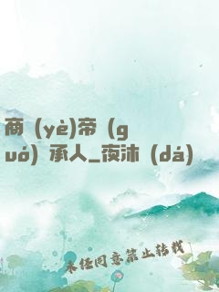 商業(yè)帝國(guó)繼承人