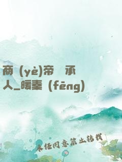 商業(yè)帝國繼承人