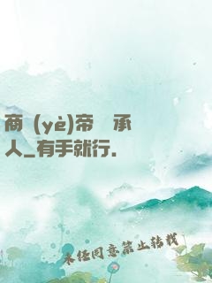 商業(yè)帝國繼承人