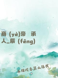 商業(yè)帝國繼承人