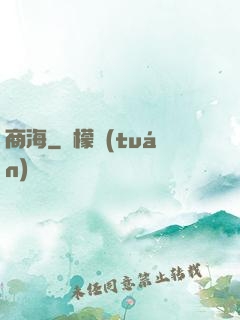 商海