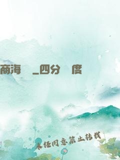 商海爭鋒