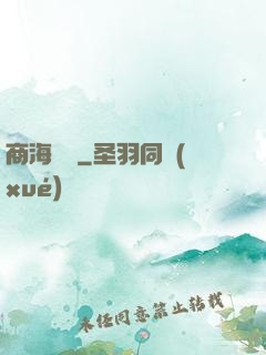 商海爭鋒