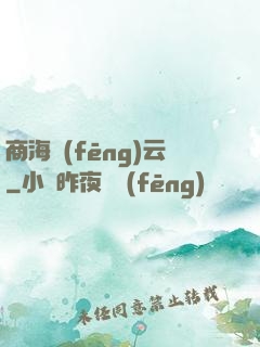 商海風(fēng)云