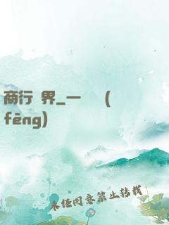商行萬界