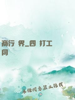 商行萬界
