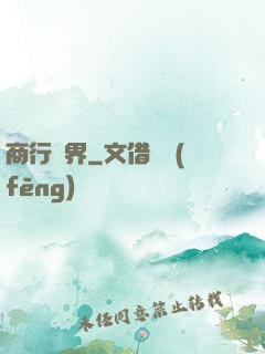 商行萬界