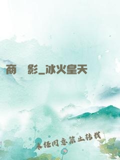 商蹤諜影