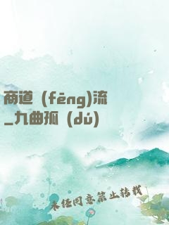商道風(fēng)流