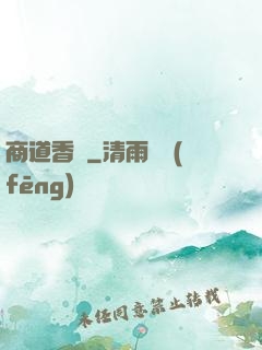商道香塵