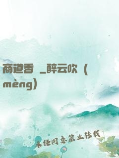 商道香塵