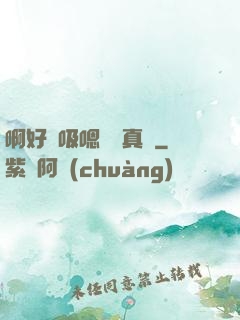 啊好會吸嗯寶貝真騷
