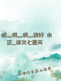 啊灬啊灬啊灬快好噴水視頻正
