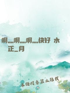 啊灬啊灬啊灬快好噴水視頻正