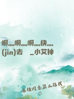 啊灬啊灬啊灬快灬別進(jìn)去視頻