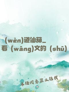 問(wèn)道仙葫