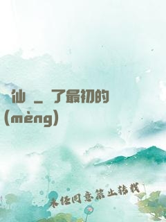 問仙遙