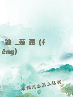 問仙遙