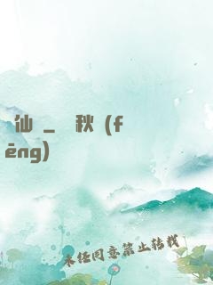 問仙遙