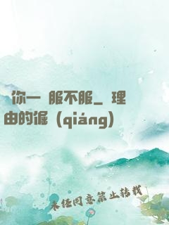 問你一聲服不服