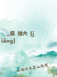 問劍